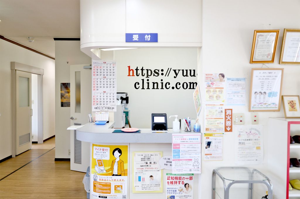 友愛クリニック受付